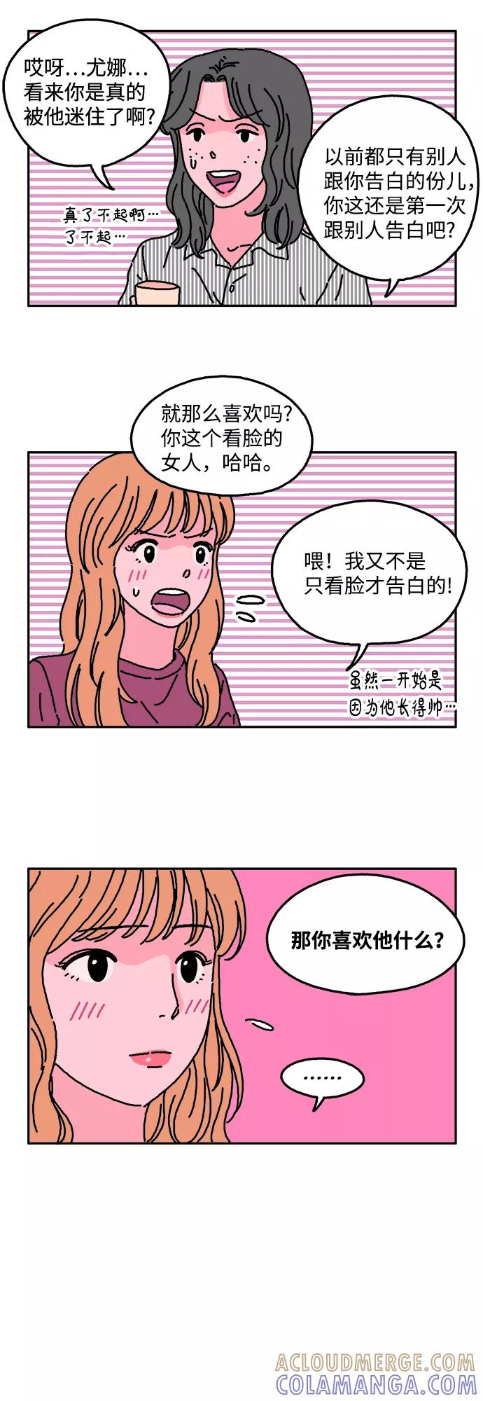 《隔壁的青梅竹马》第13话 第13页