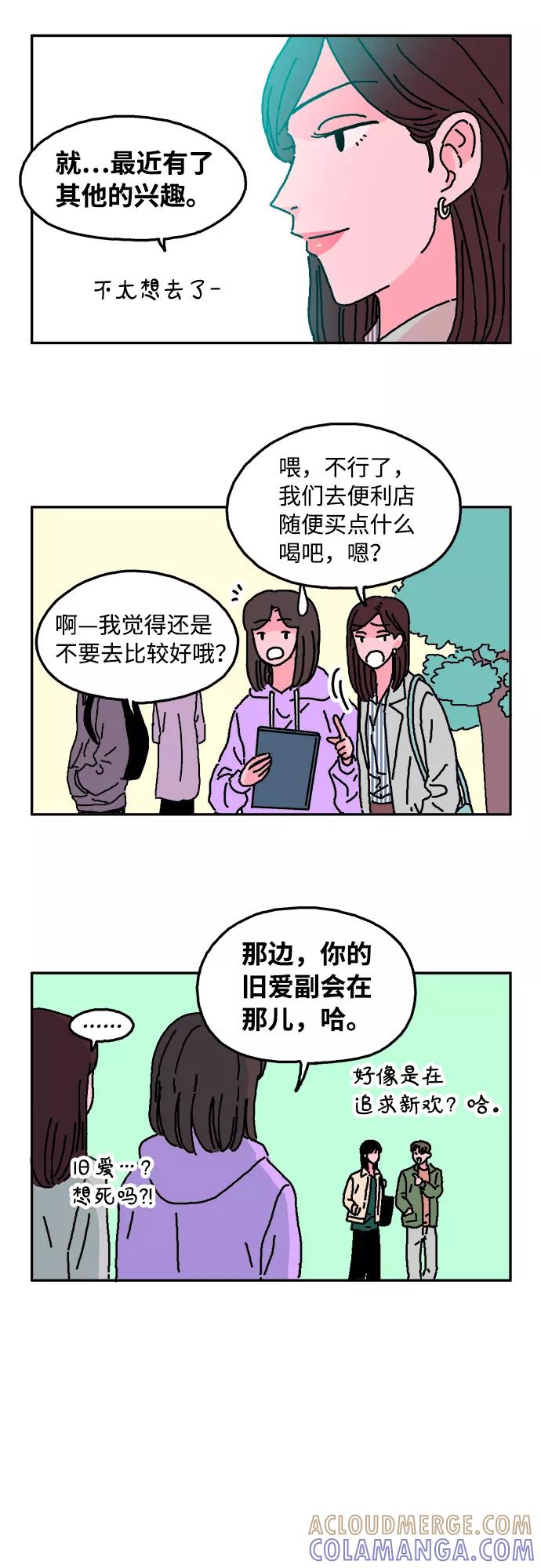 《隔壁的青梅竹马》第13话 第25页