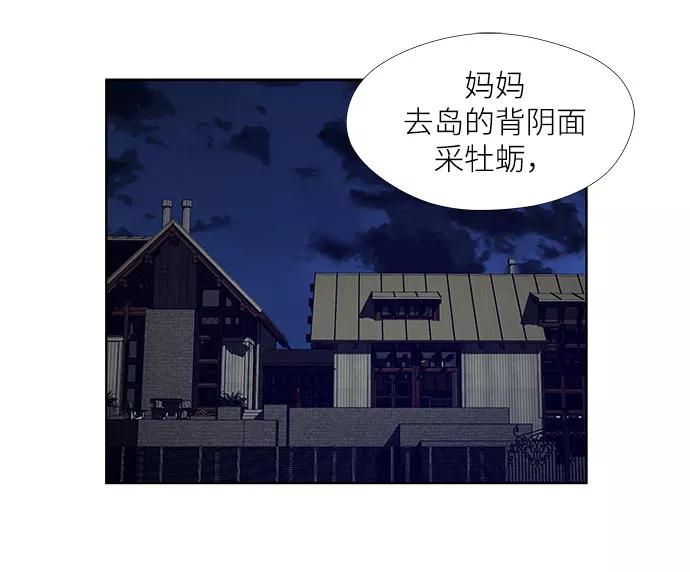 《选择之罪》第13话 第11页
