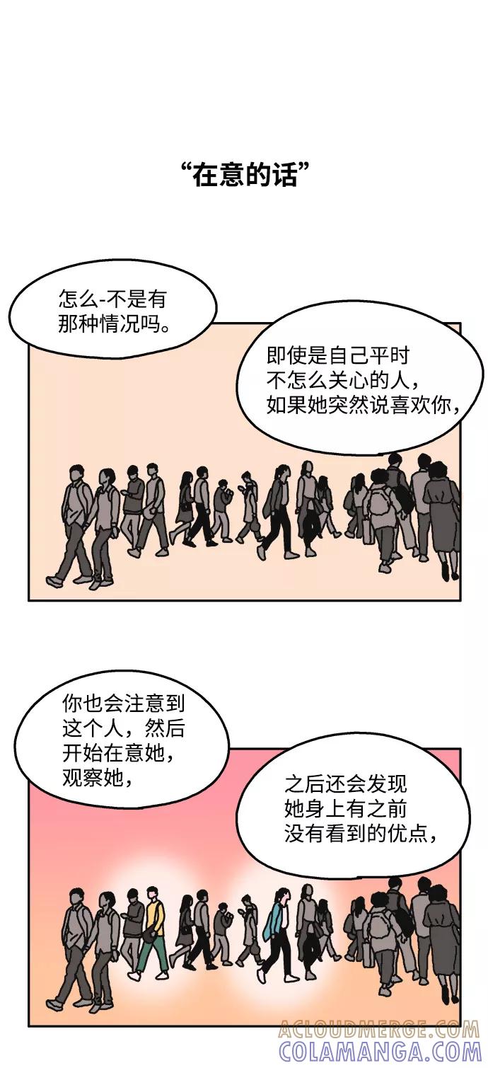 《隔壁的青梅竹马》第13话 第7页