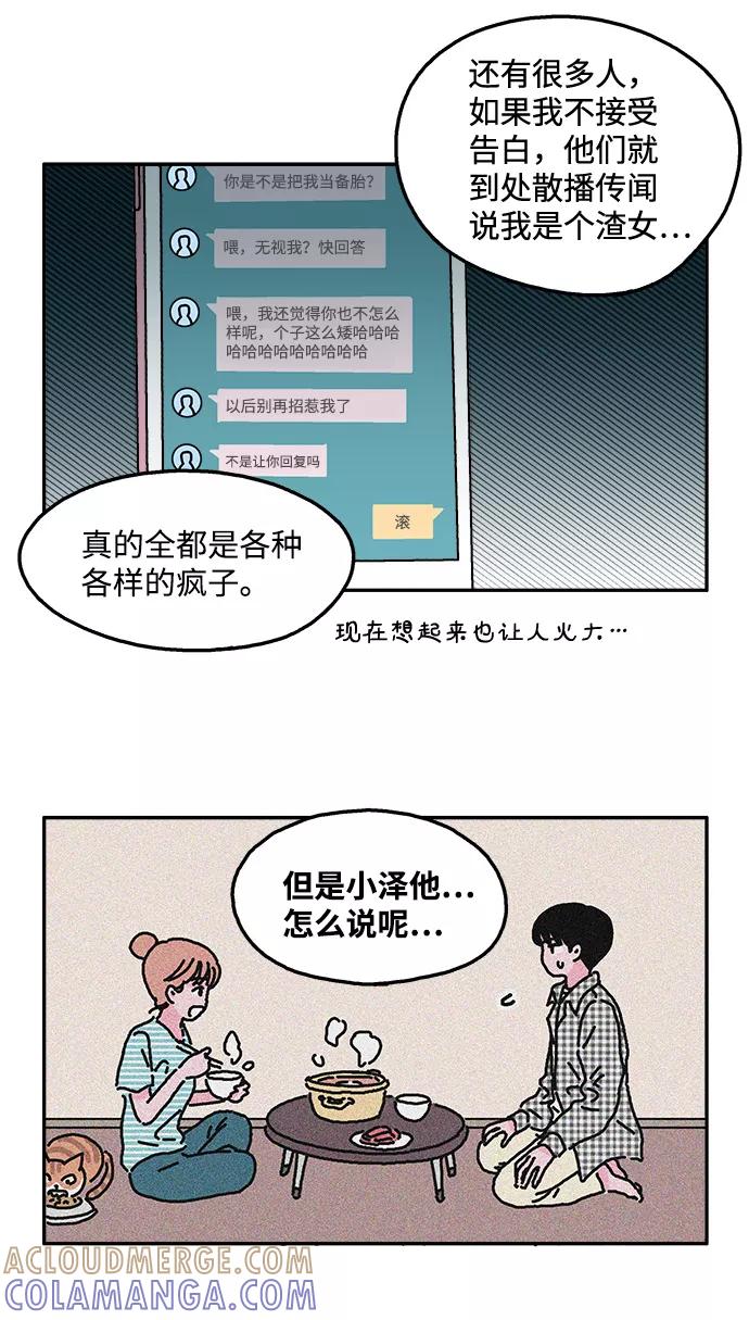 《隔壁的青梅竹马》第13话 第15页