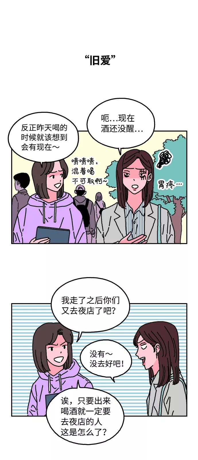 《隔壁的青梅竹马》第13话 第24页