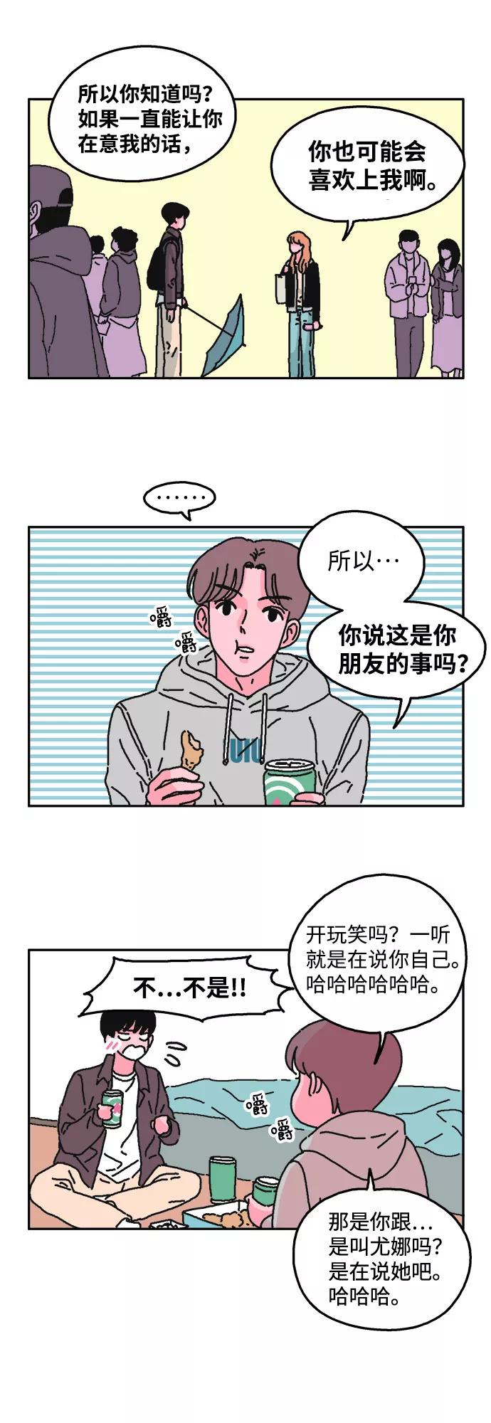 《隔壁的青梅竹马》第13话 第8页