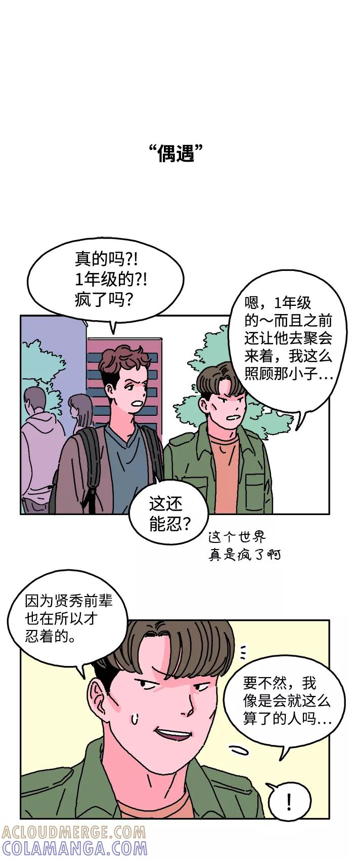 《隔壁的青梅竹马》第13话 第19页