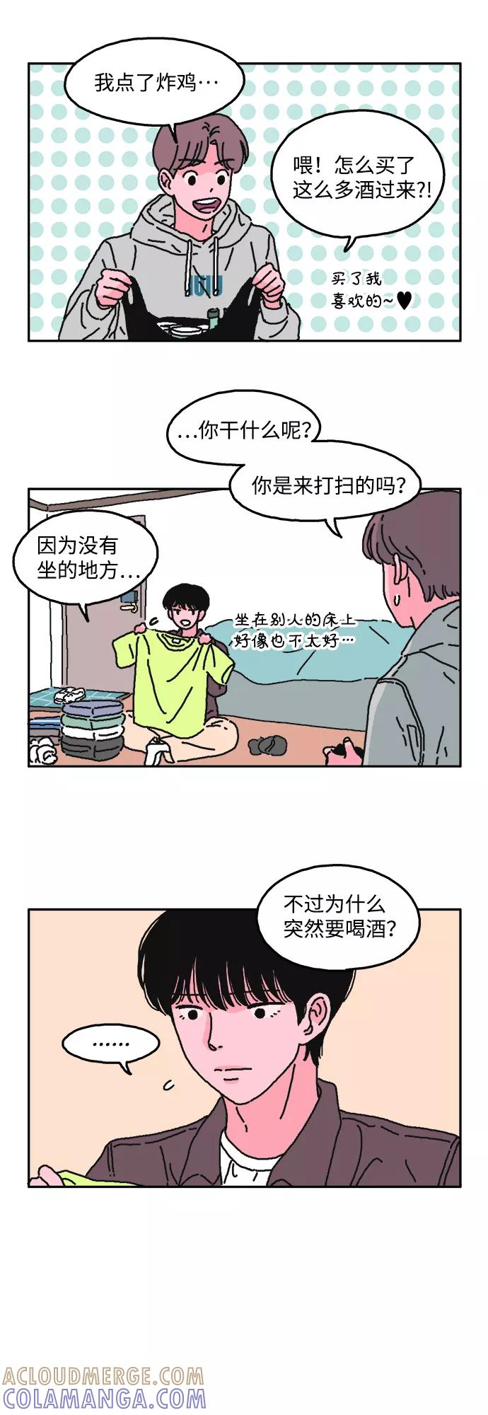 《隔壁的青梅竹马》第13话 第3页