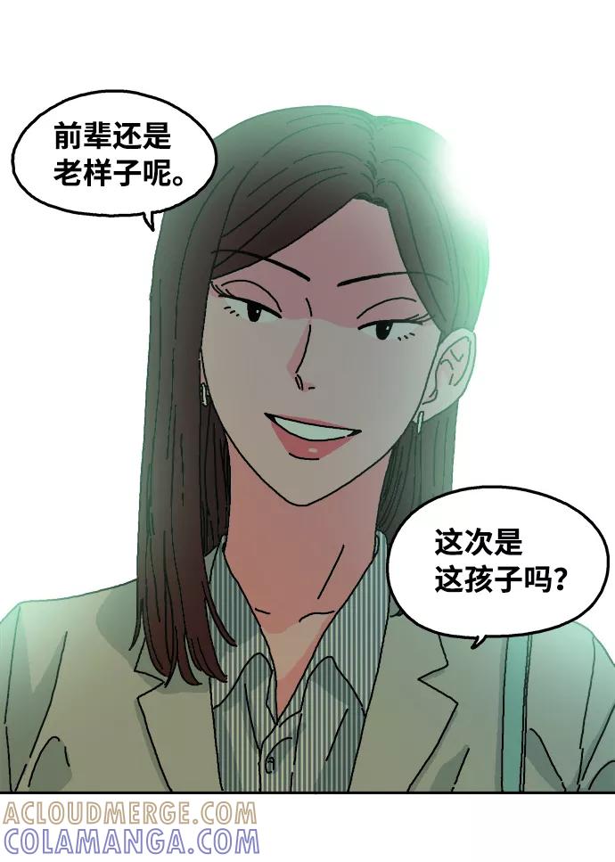 《隔壁的青梅竹马》第13话 第27页