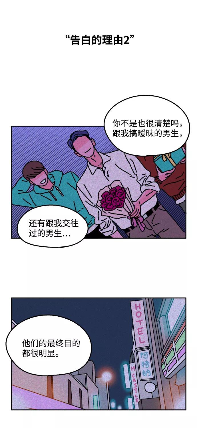 《隔壁的青梅竹马》第13话 第14页