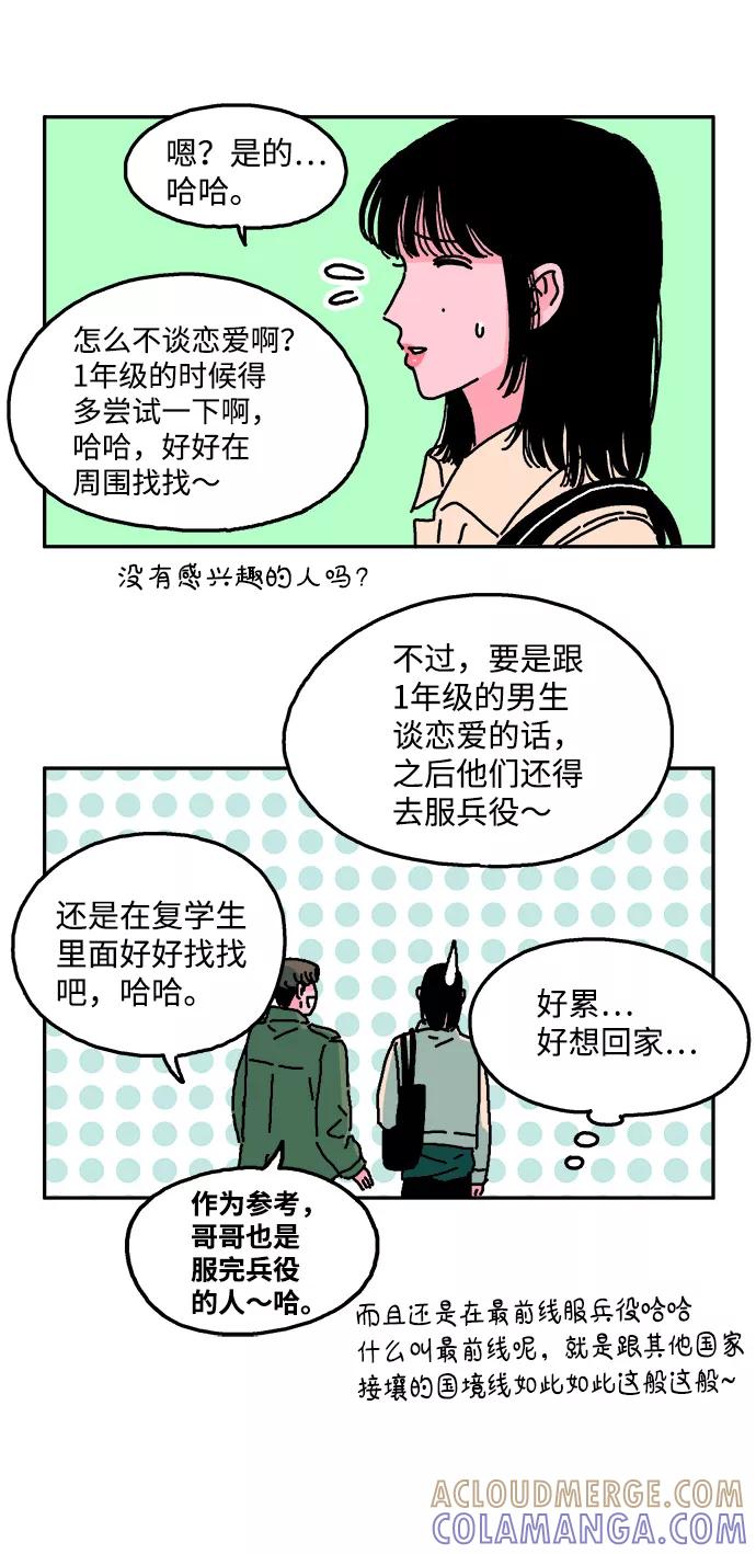 《隔壁的青梅竹马》第13话 第23页