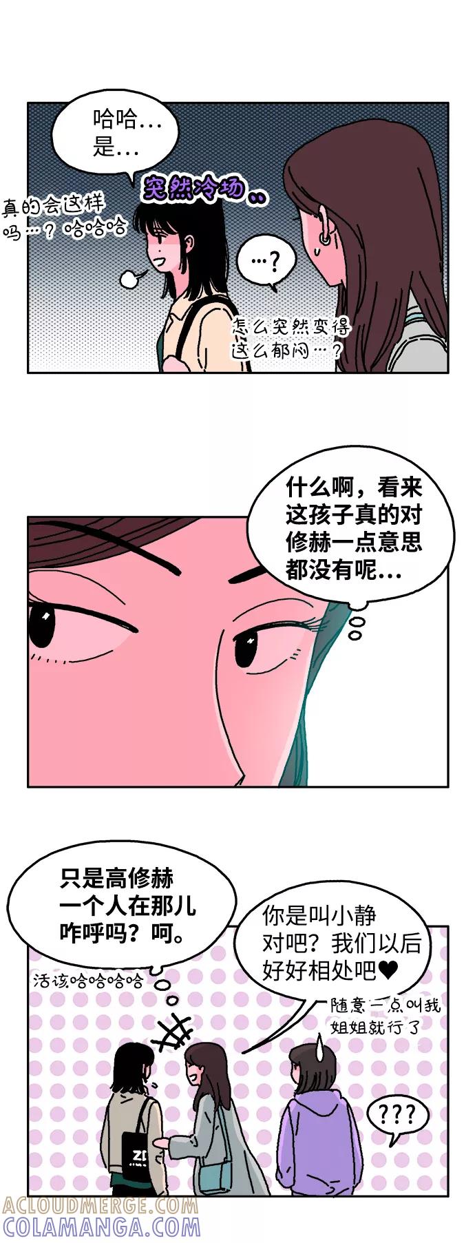 《隔壁的青梅竹马》第14话 第5页