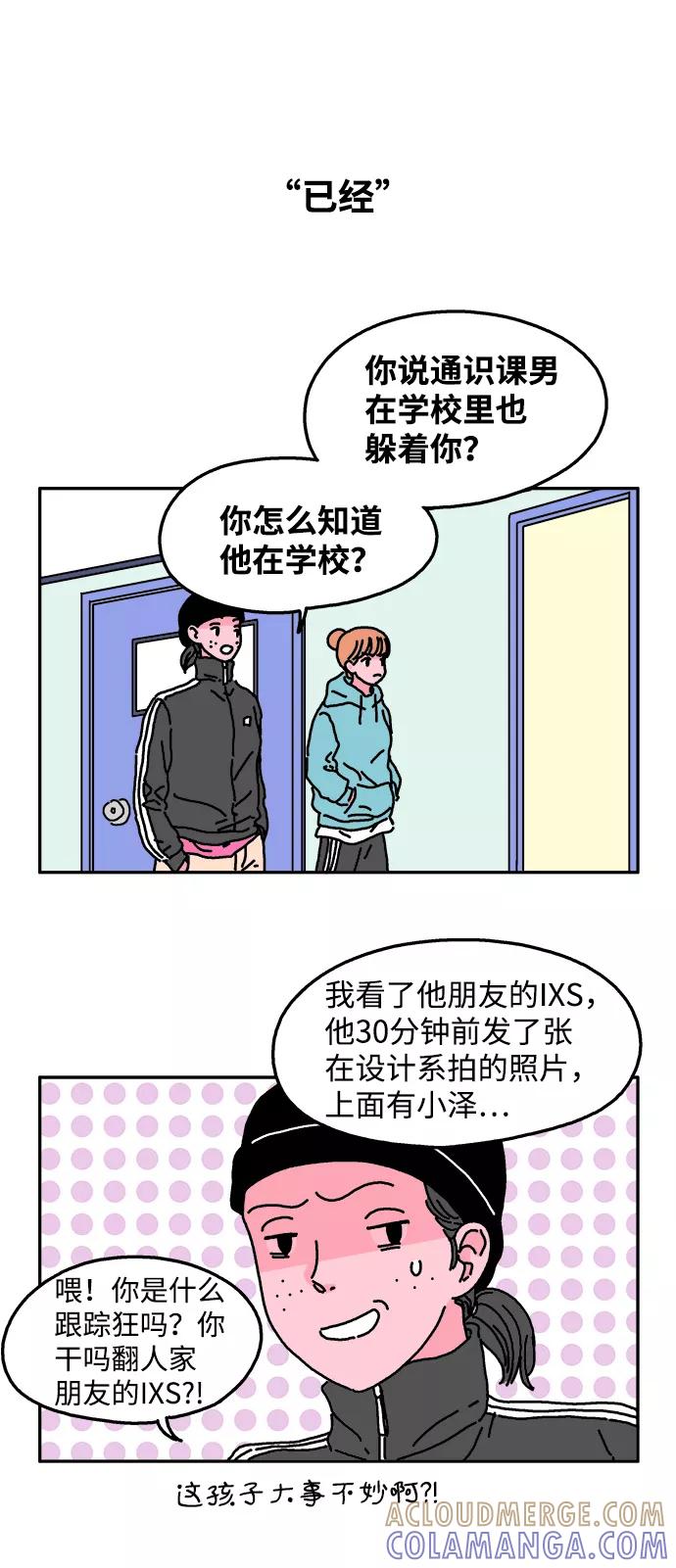 《隔壁的青梅竹马》第14话 第15页