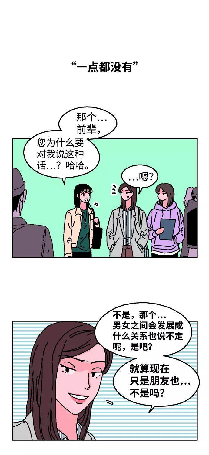 《隔壁的青梅竹马》第14话 第4页