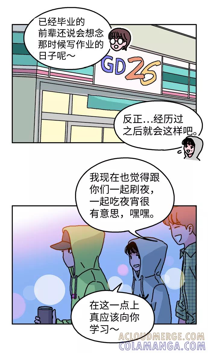 《隔壁的青梅竹马》第14话 第19页