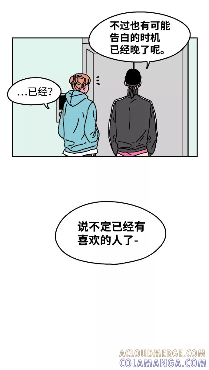 《隔壁的青梅竹马》第14话 第17页