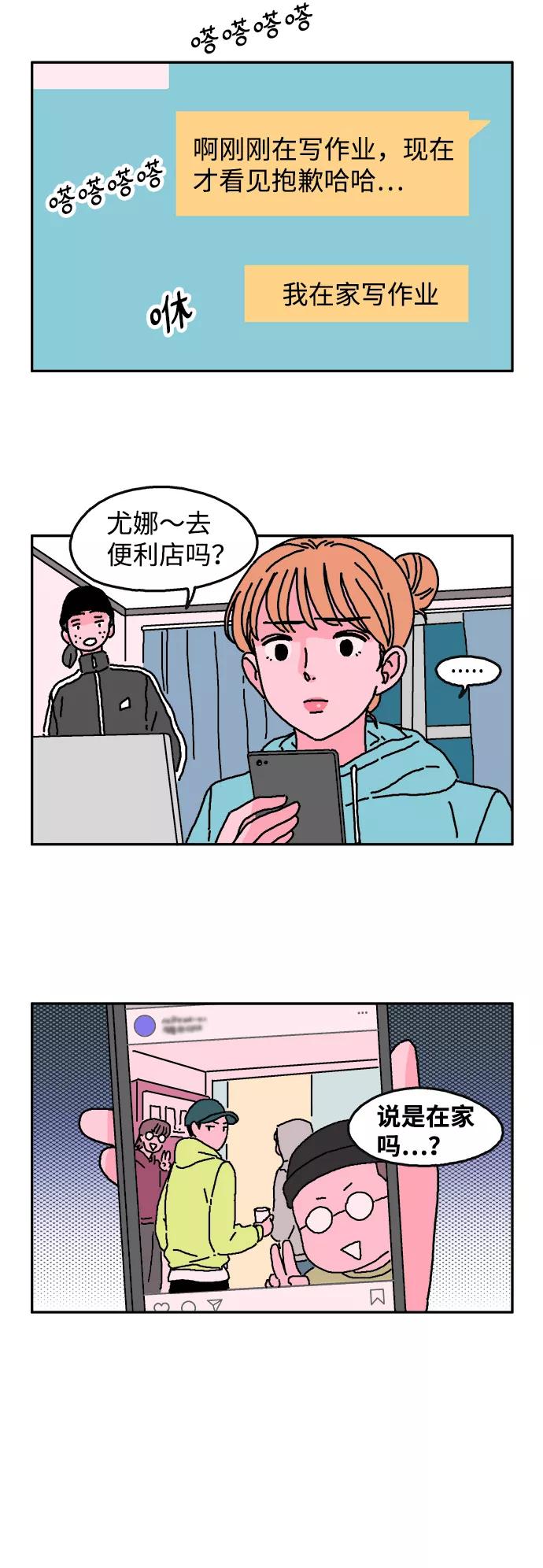 《隔壁的青梅竹马》第14话 第14页