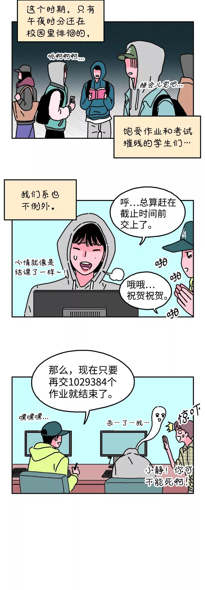 《隔壁的青梅竹马》第14话 第10页
