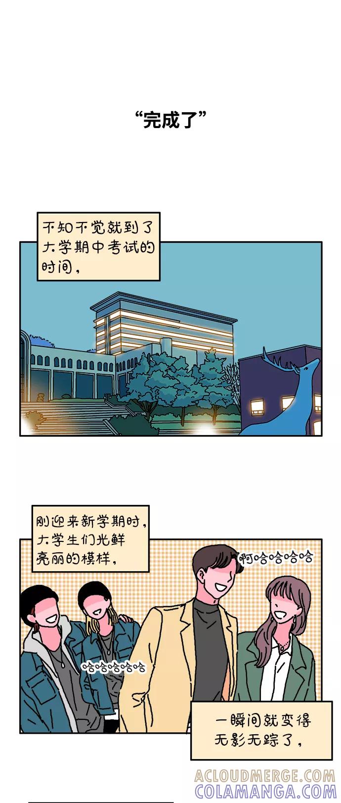《隔壁的青梅竹马》第14话 第9页