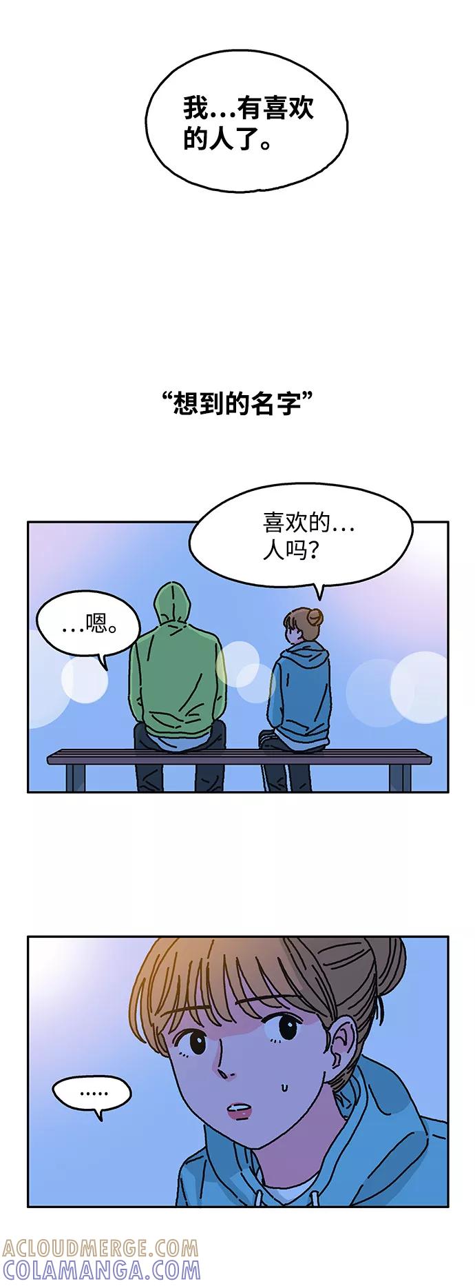 《隔壁的青梅竹马》第14话 第25页