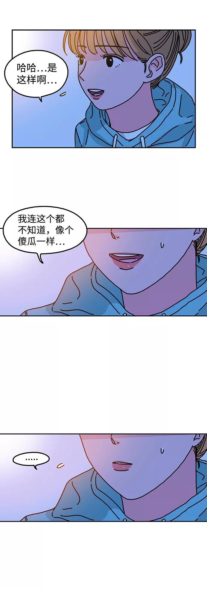 《隔壁的青梅竹马》第14话 第26页