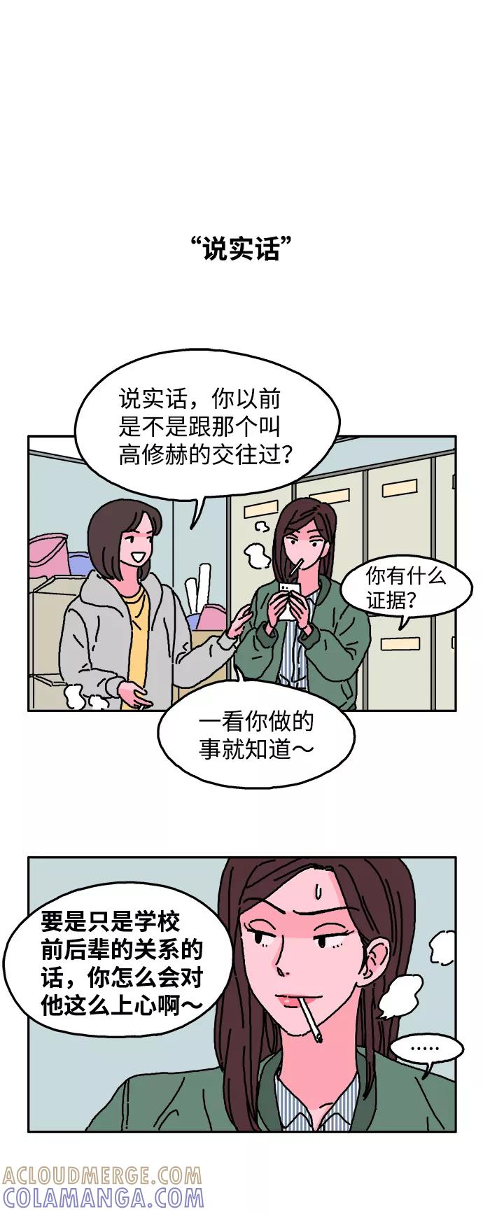 《隔壁的青梅竹马》第14话 第7页