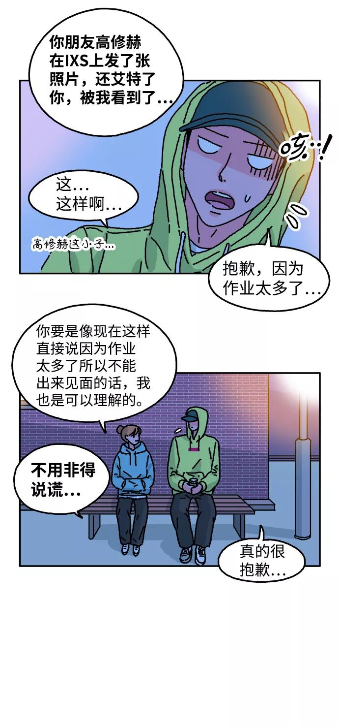 《隔壁的青梅竹马》第14话 第22页