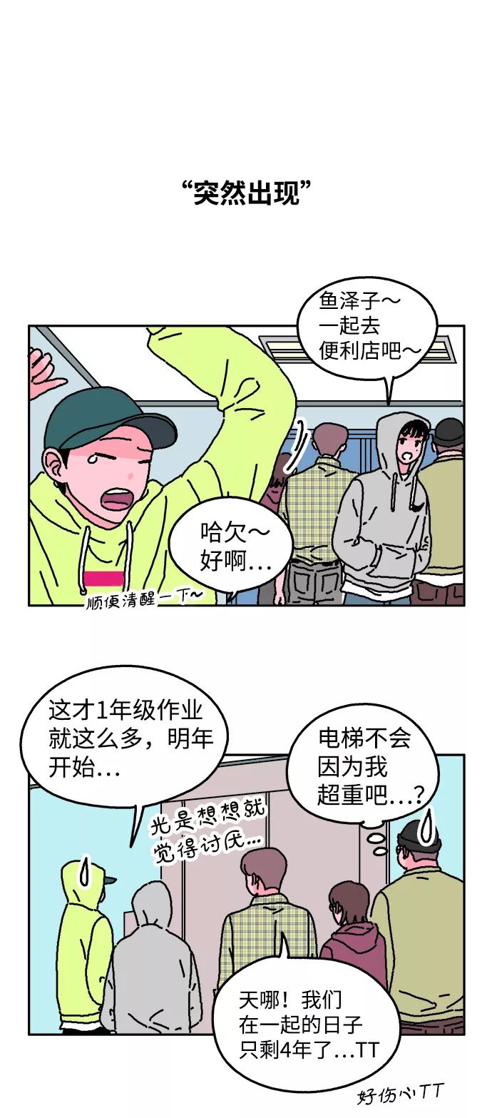 《隔壁的青梅竹马》第14话 第18页