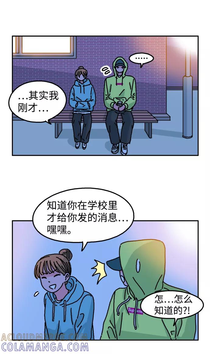 《隔壁的青梅竹马》第14话 第21页
