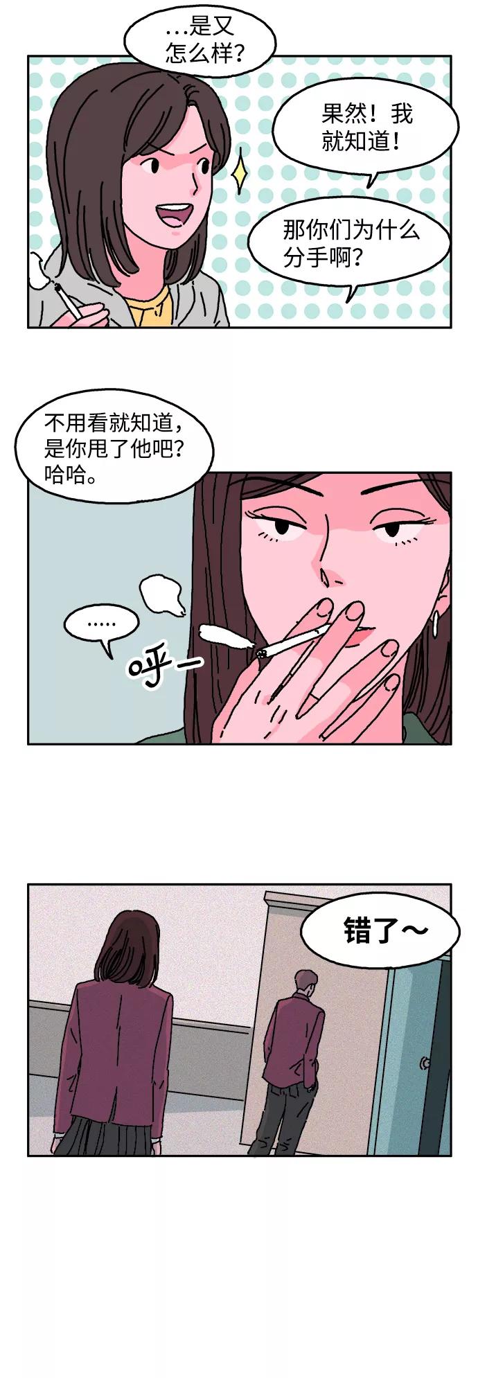 《隔壁的青梅竹马》第14话 第8页