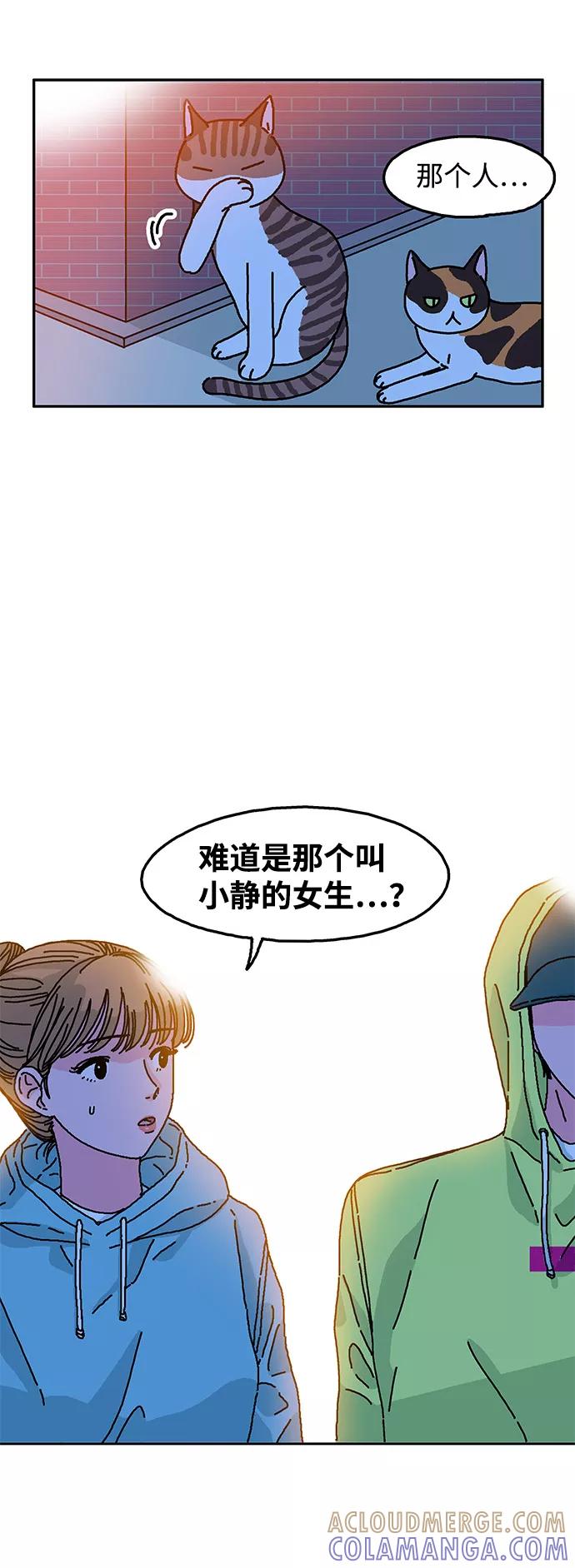 《隔壁的青梅竹马》第14话 第27页
