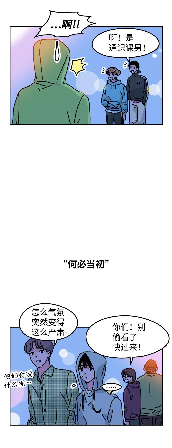 《隔壁的青梅竹马》第14话 第20页