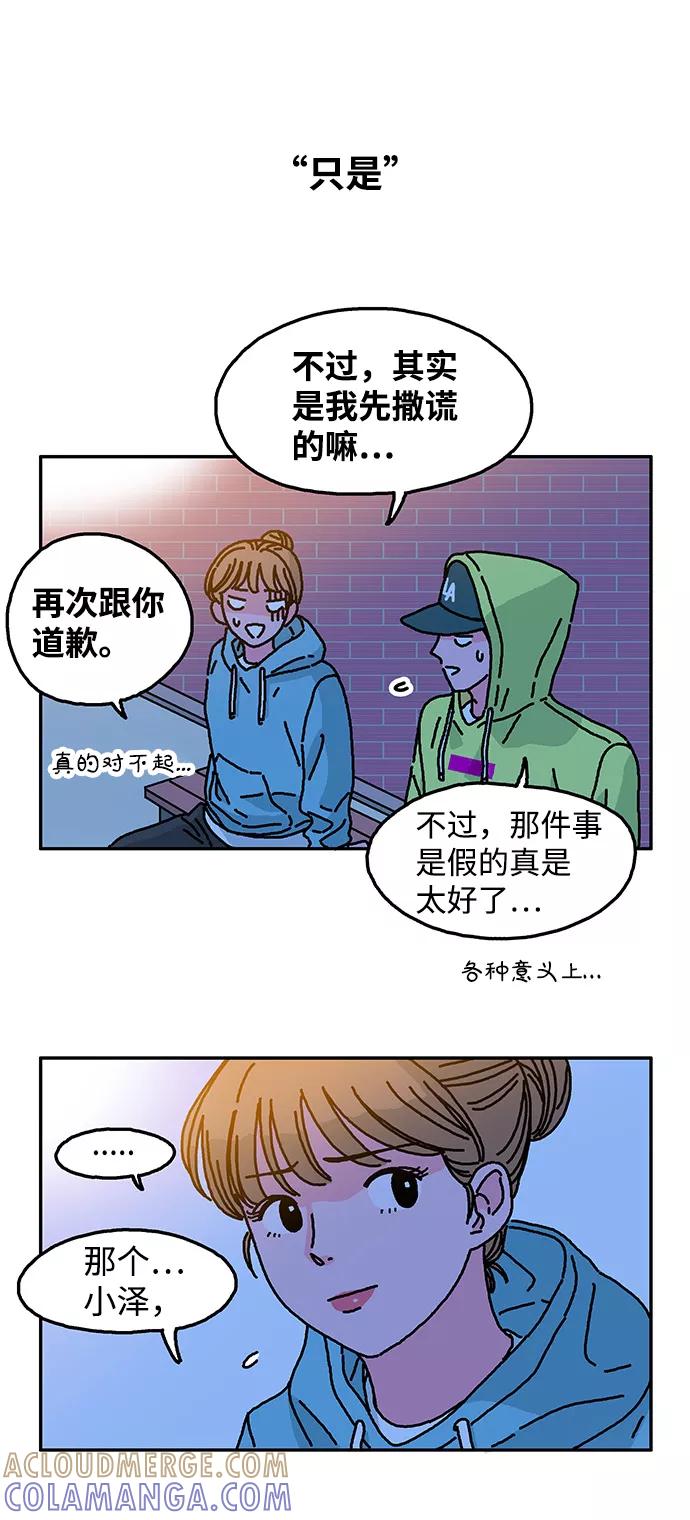 《隔壁的青梅竹马》第14话 第23页