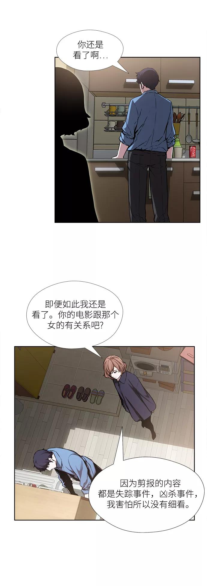 《选择之罪》第14话 第30页
