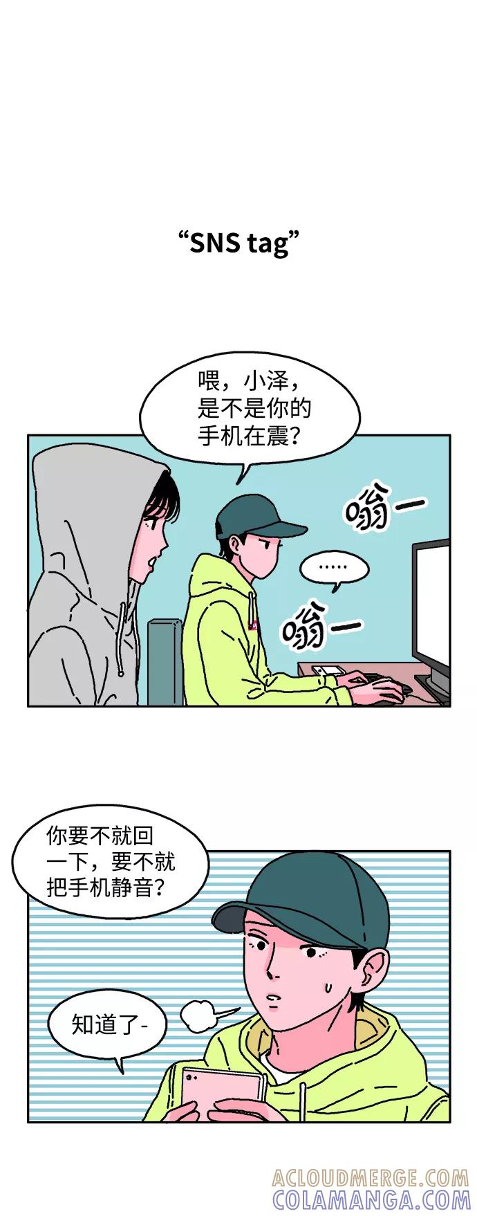 《隔壁的青梅竹马》第14话 第13页