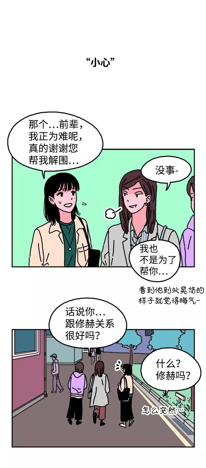 《隔壁的青梅竹马》第14话 第2页