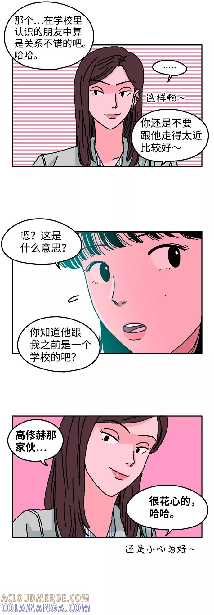 《隔壁的青梅竹马》第14话 第3页