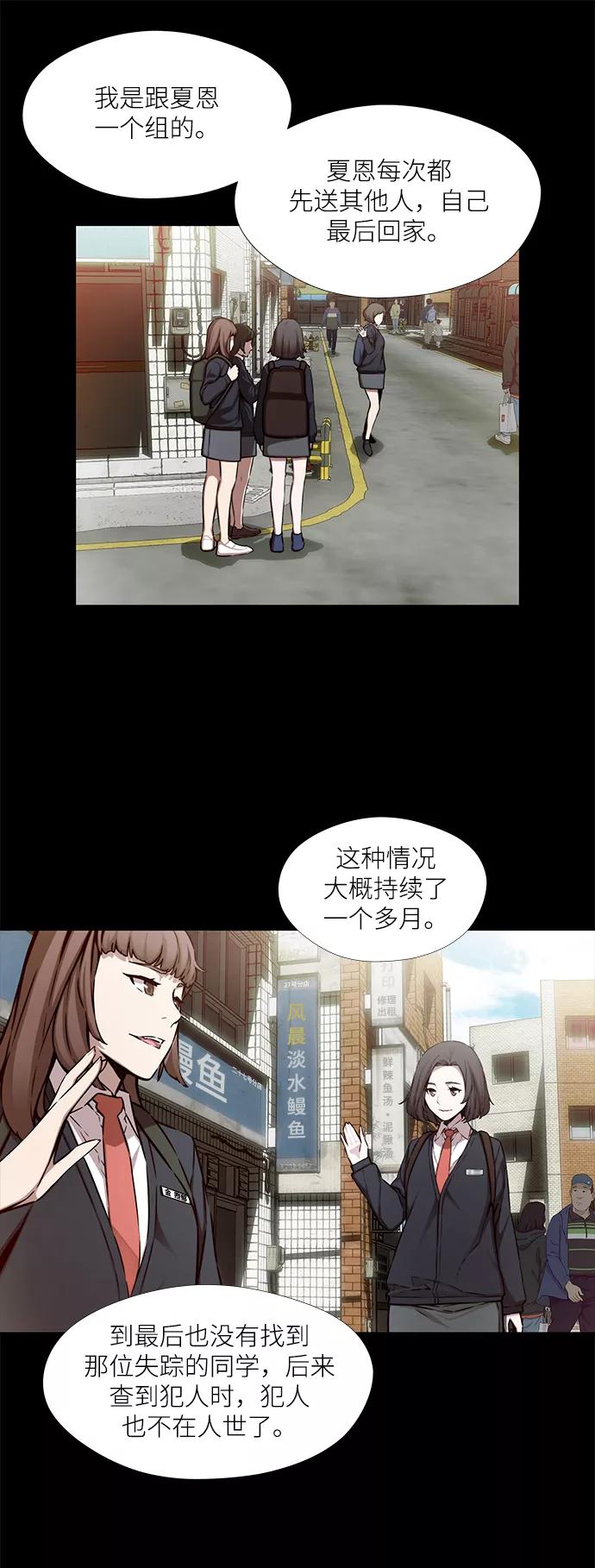 《选择之罪》第14话 第23页