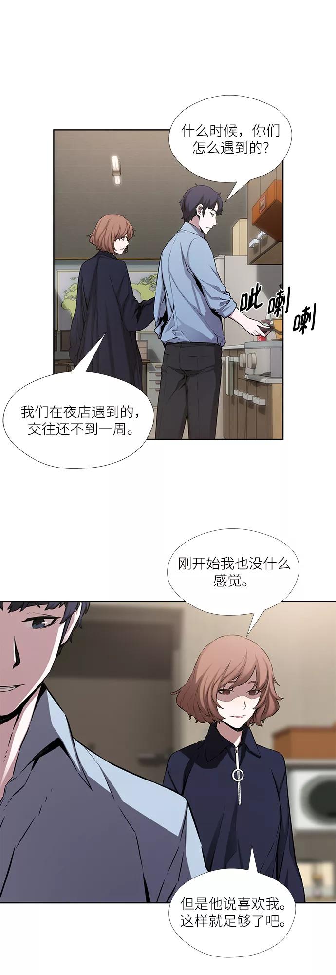 《选择之罪》第14话 第35页