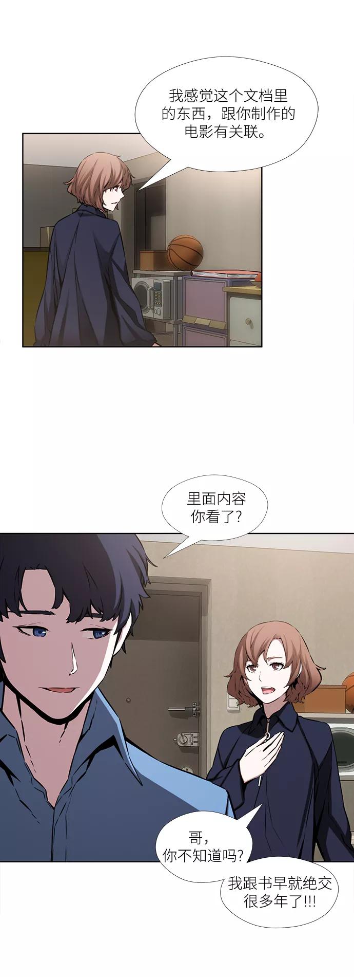 《选择之罪》第14话 第29页