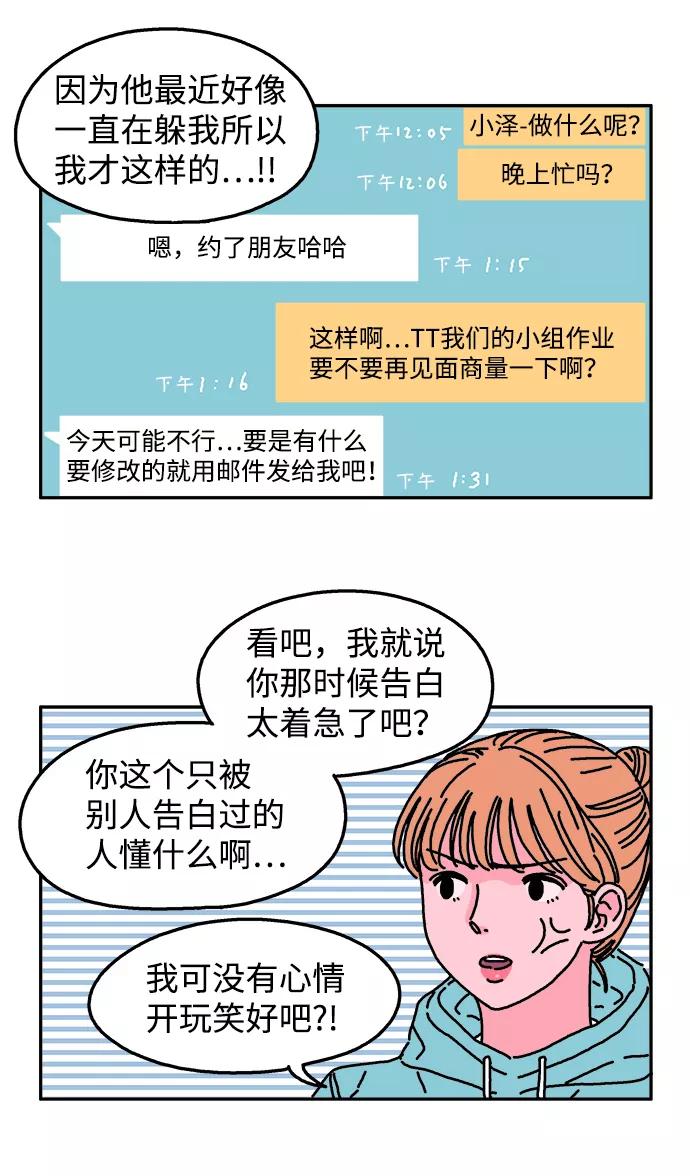 《隔壁的青梅竹马》第14话 第16页