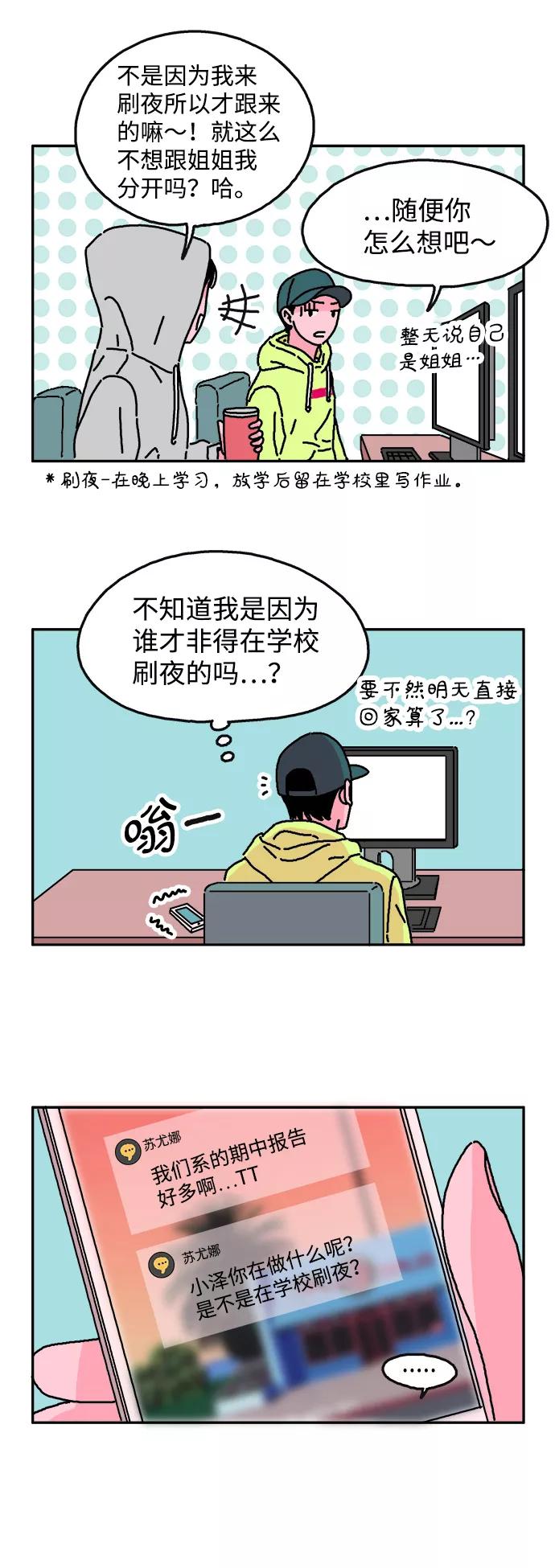 《隔壁的青梅竹马》第14话 第12页