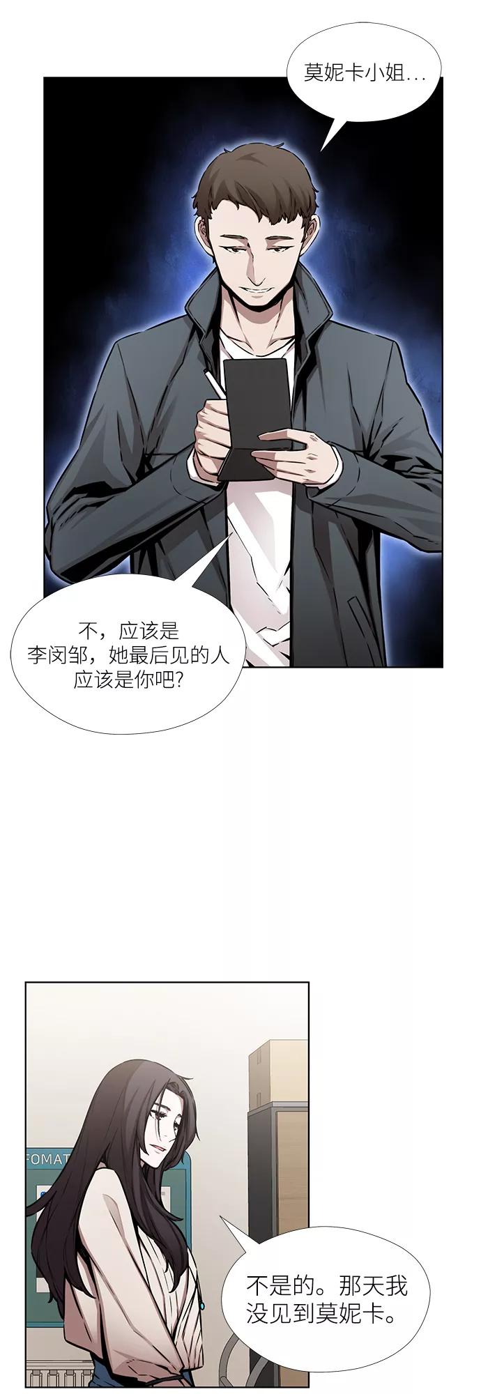 《选择之罪》第14话 第3页