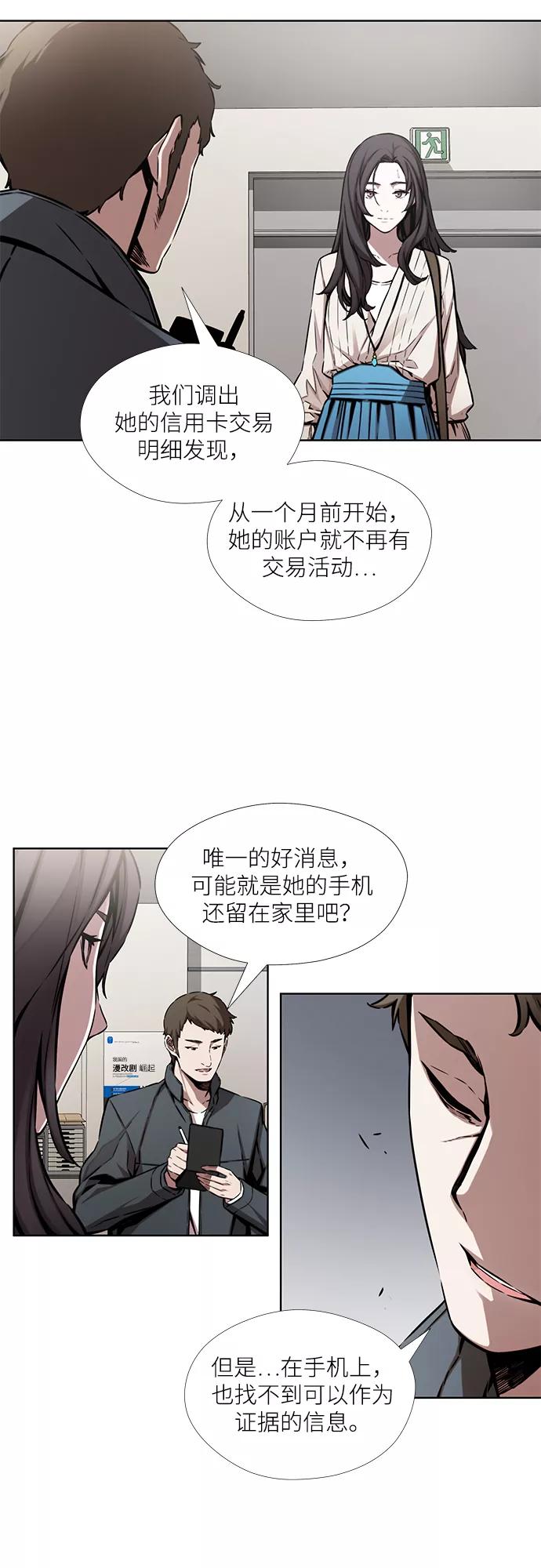《选择之罪》第14话 第6页