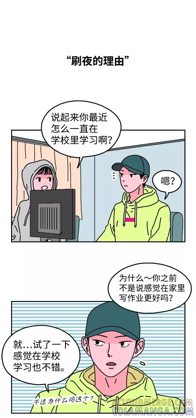 《隔壁的青梅竹马》第14话 第11页