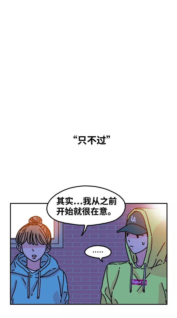《隔壁的青梅竹马》第15话 第2页