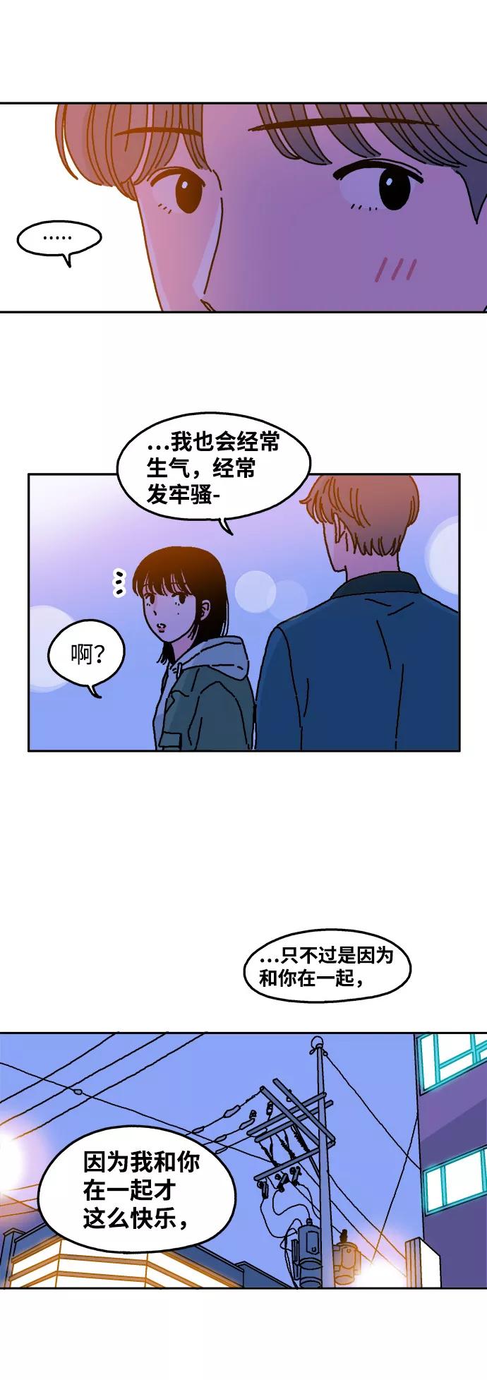 《隔壁的青梅竹马》第15话 第28页