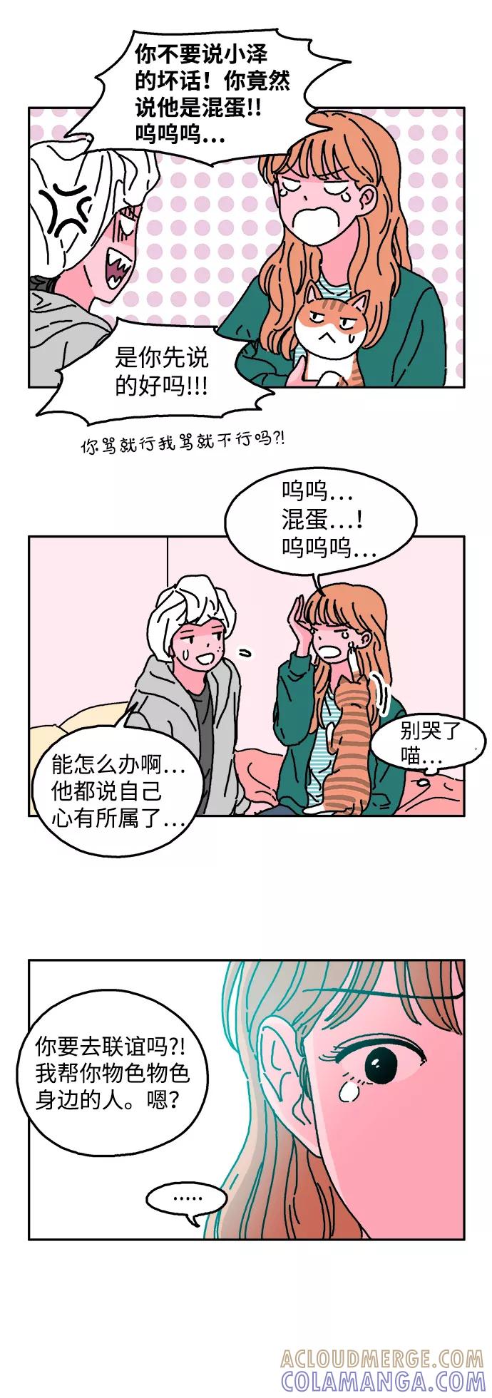 《隔壁的青梅竹马》第15话 第9页