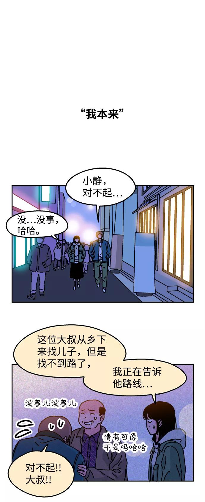 《隔壁的青梅竹马》第15话 第26页