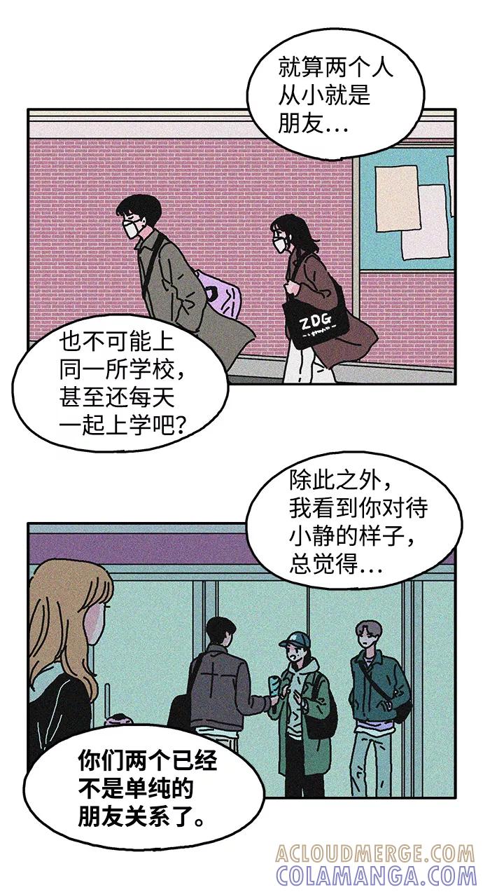 《隔壁的青梅竹马》第15话 第3页