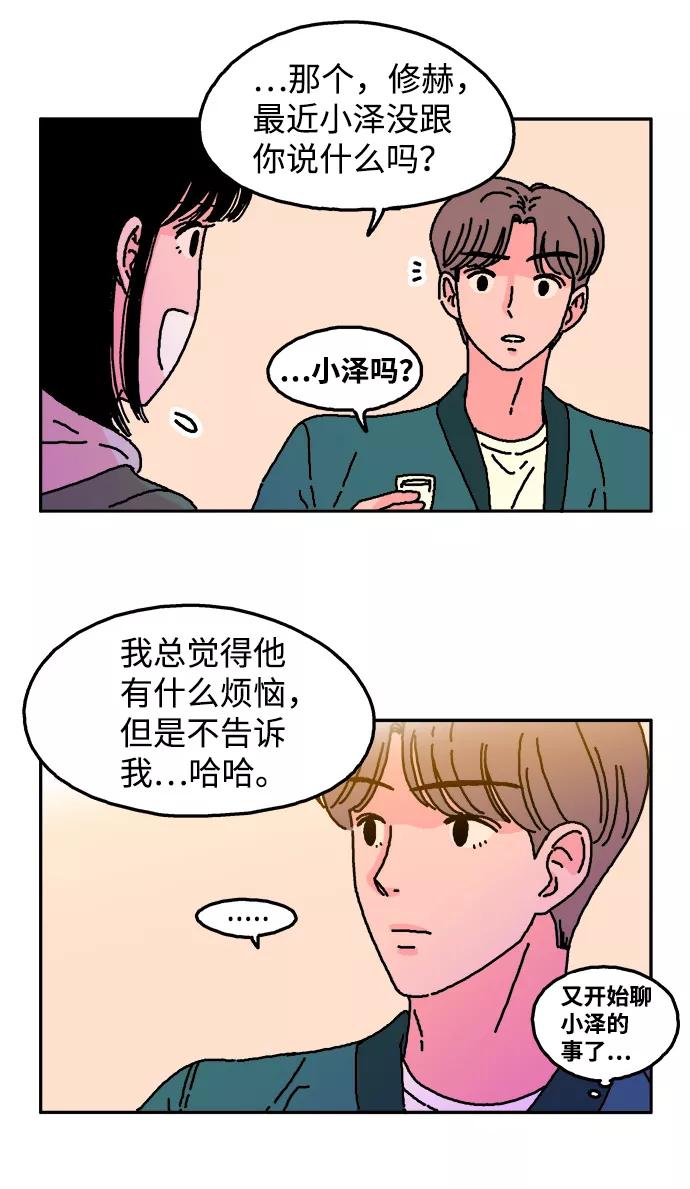 《隔壁的青梅竹马》第15话 第20页