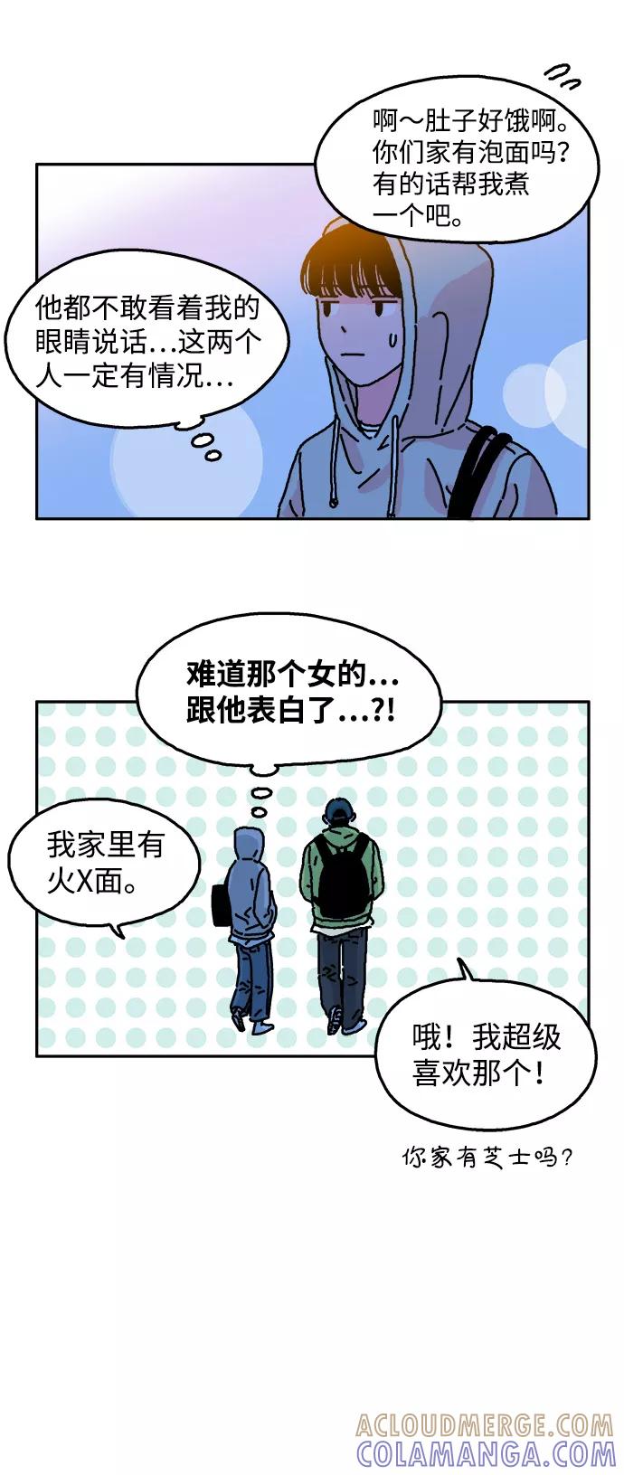 《隔壁的青梅竹马》第15话 第7页
