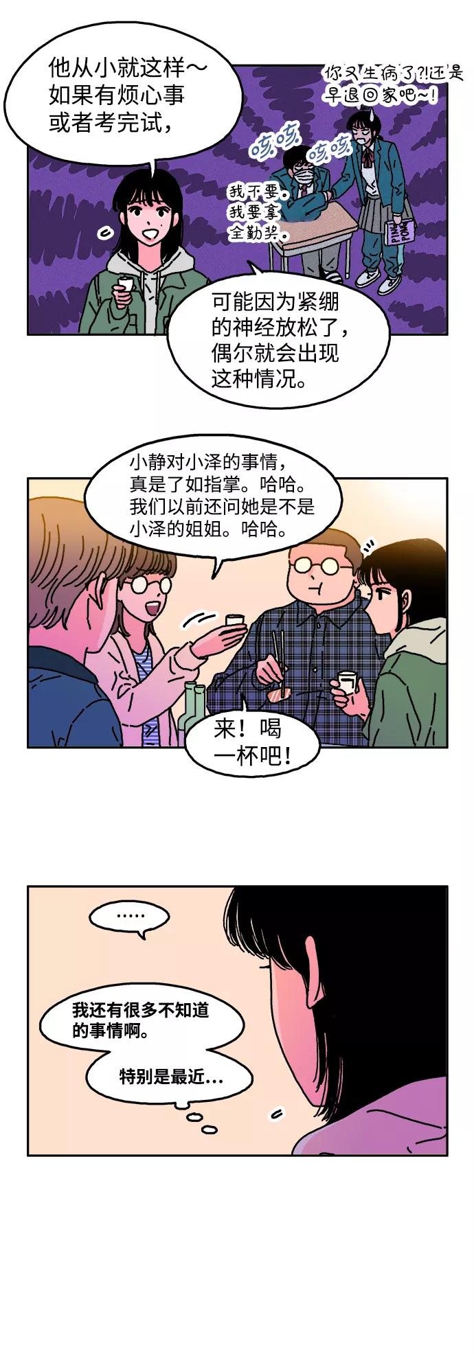 《隔壁的青梅竹马》第15话 第18页